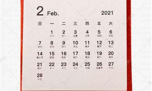 2021年2月2号油价_2021年二月份