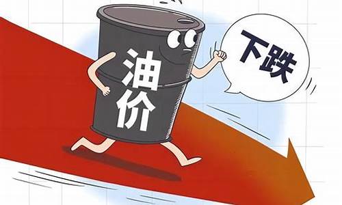 油价或迎第五次下调的原因分析_油价下次调