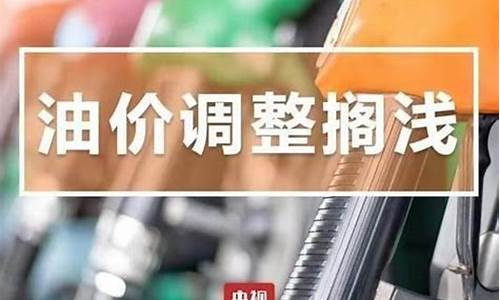 下一次油价调整是什么时候_下一次油价什么时候调整什么价位