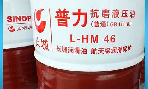 lhm46液压油价格_液压油46号价格