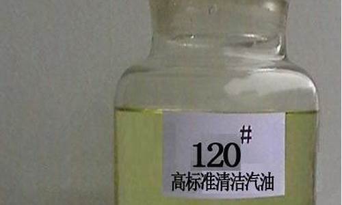 120汽油价格_120号汽油多少钱一吨