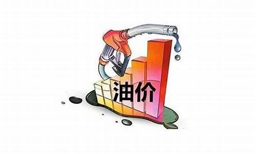 2024油价上涨还是下跌_下次油价