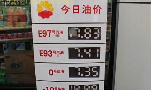 中石化今日油价查询_中石化今日油价查询95