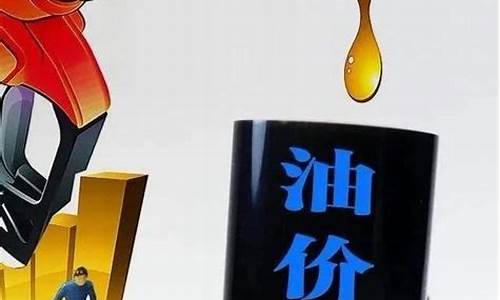 油价调整通知范文_油价即将调整好消息通知怎么写