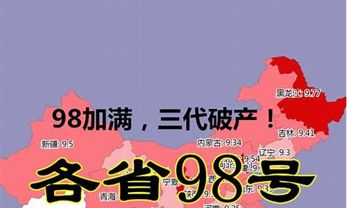 2021年各省油价_各省市油价最新价格表