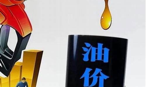 油价什么时候开始调整_今晚24时油价调整最新消息