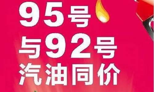 附近92号汽油优惠加油站_92号汽油哪里最便宜