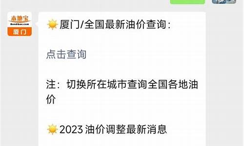 福建省油价表_福建省油价最新消息