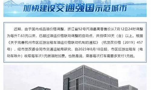 当成品油价上涨到一定幅度时启动出租汽车运价与油价_油价调整食