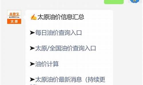 太原市汽油价格_太原汽油价格调整最新消息